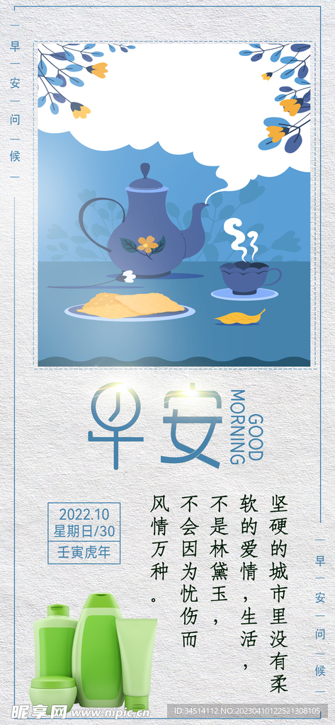 早安海报