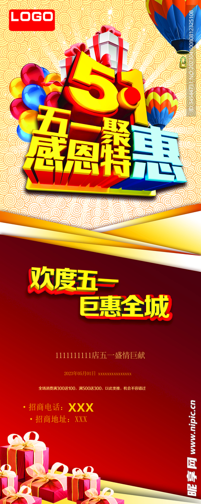 五一感恩特惠