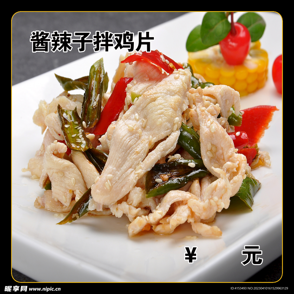 酱辣子拌鸡片