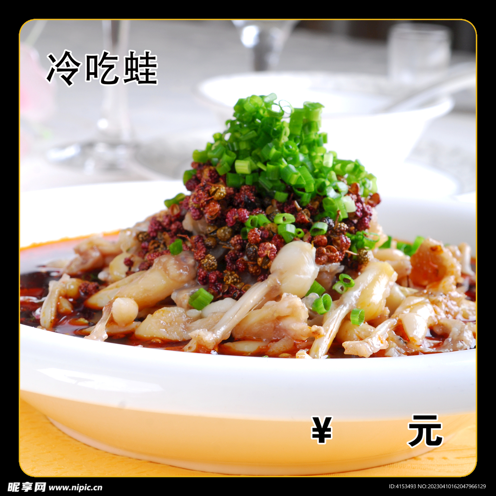 冷吃蛙