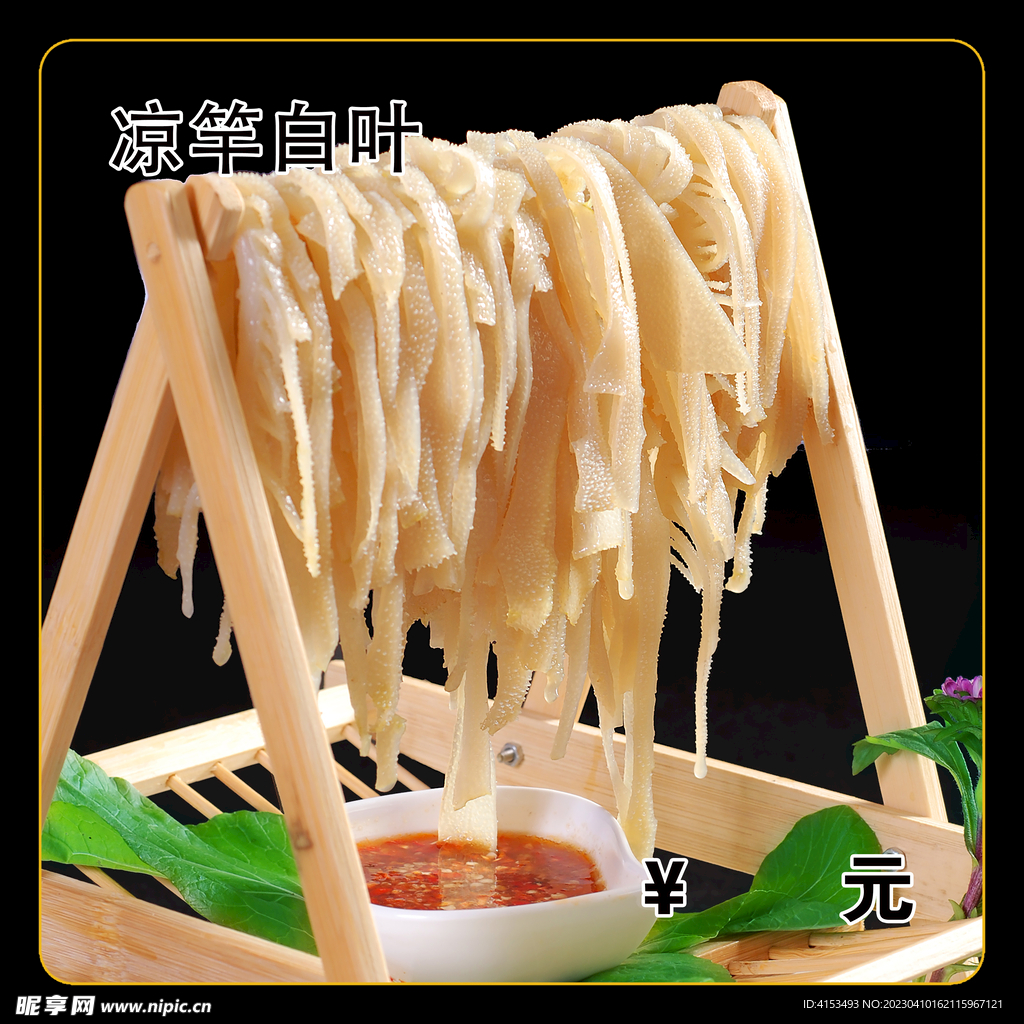 凉竿白叶