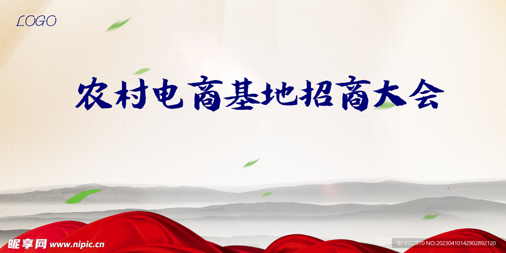 会议背景素材