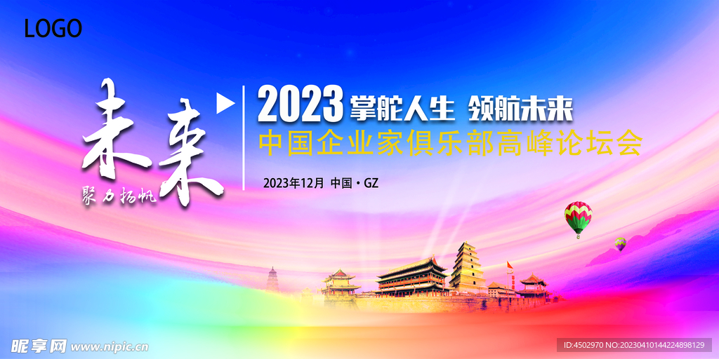 大会展板素材