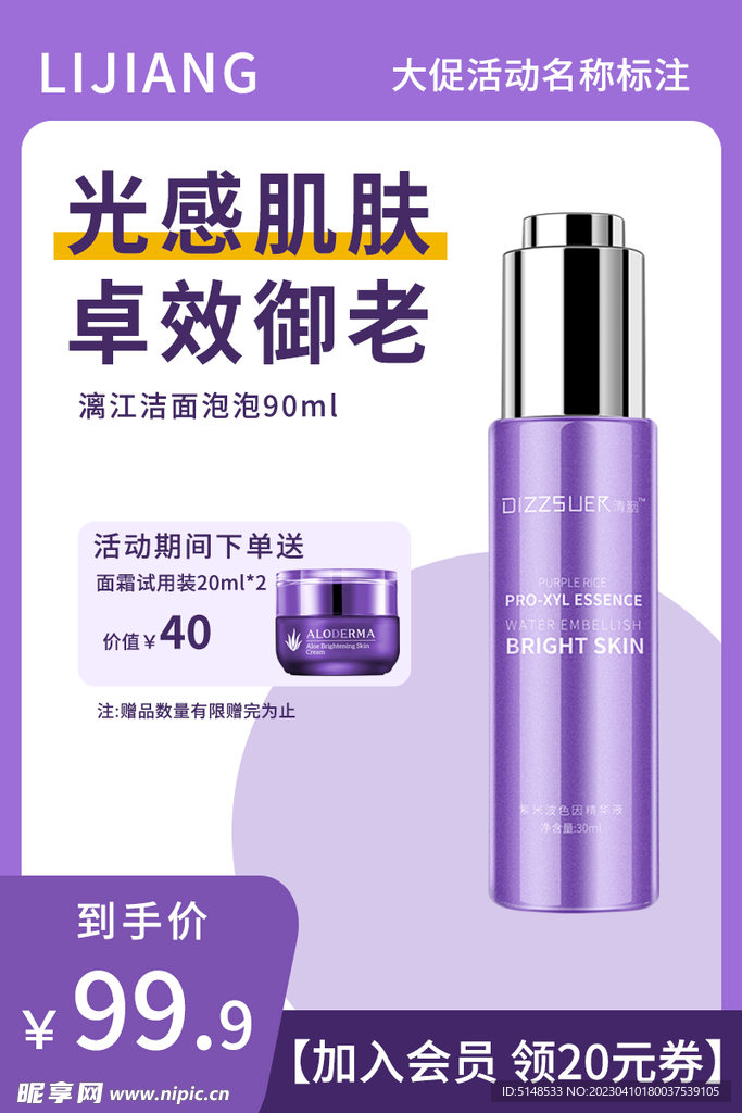 化妆品海报主图