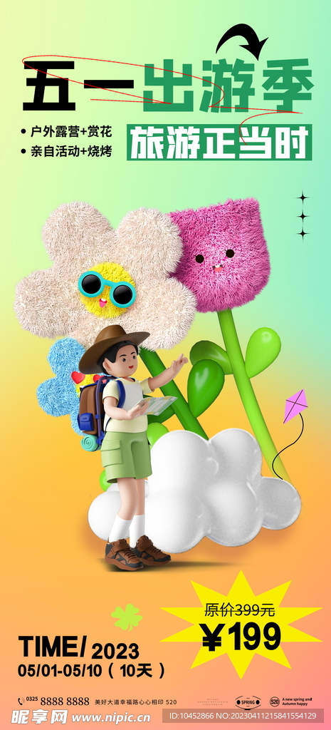 劳动节