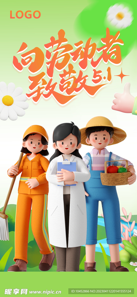 劳动节