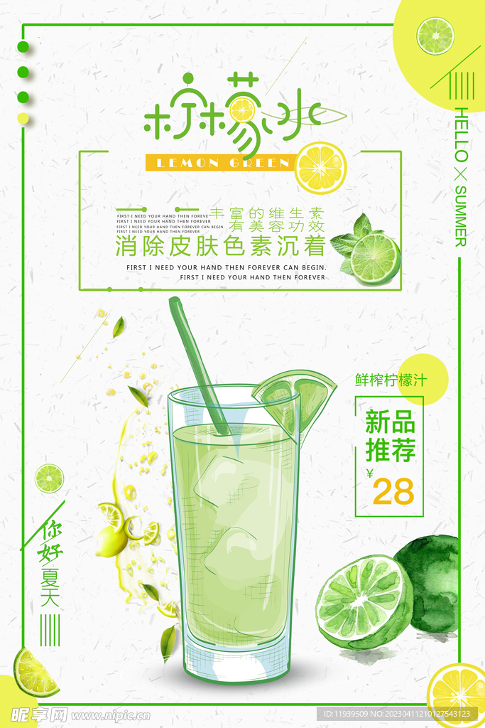 柠檬水