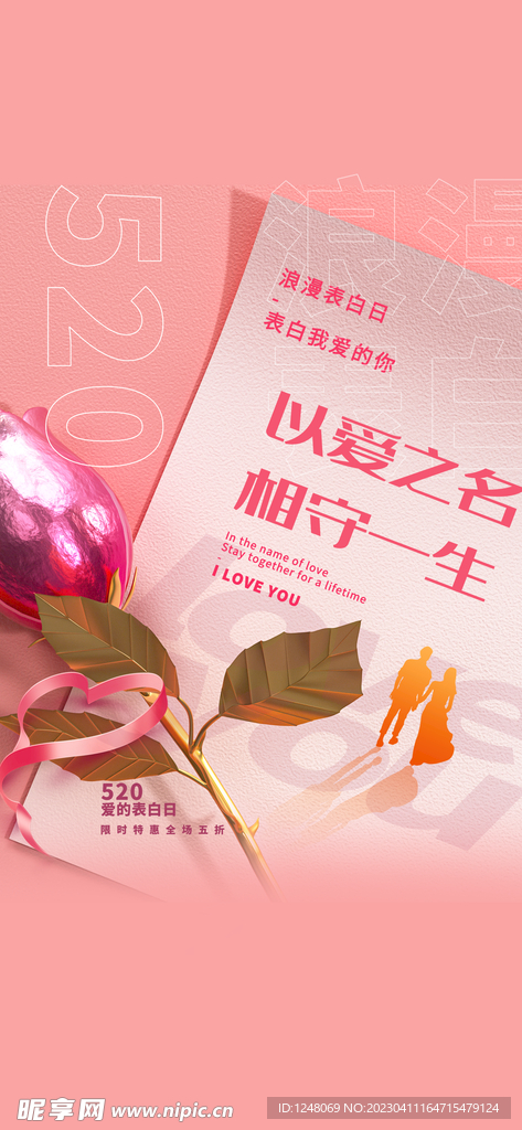 214情人节520七夕海报