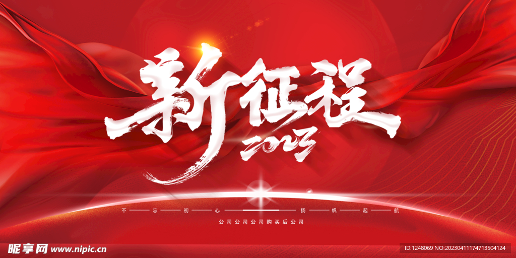 企业年会展板