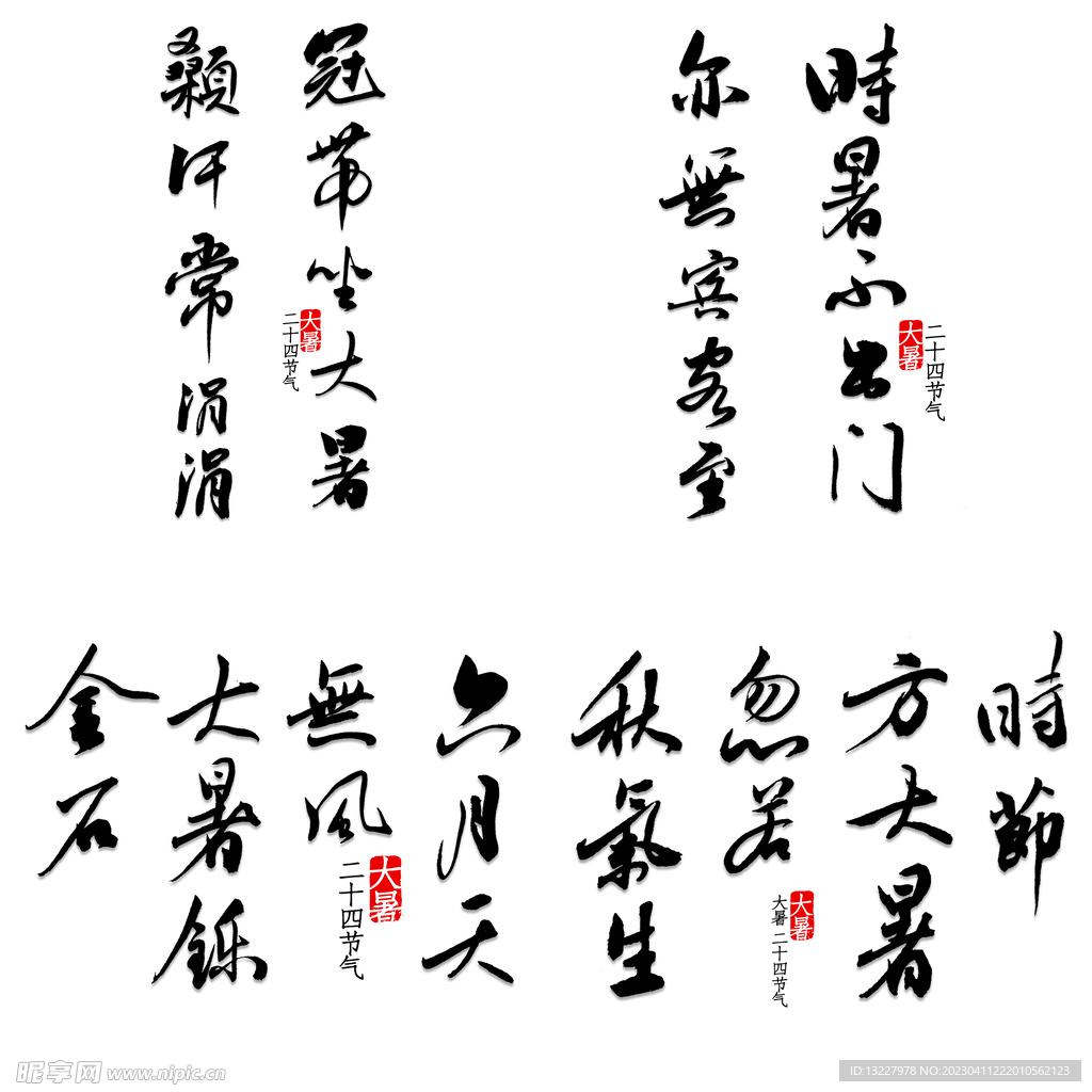 大暑诗句