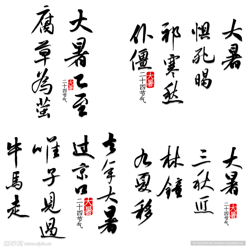 大暑诗句 