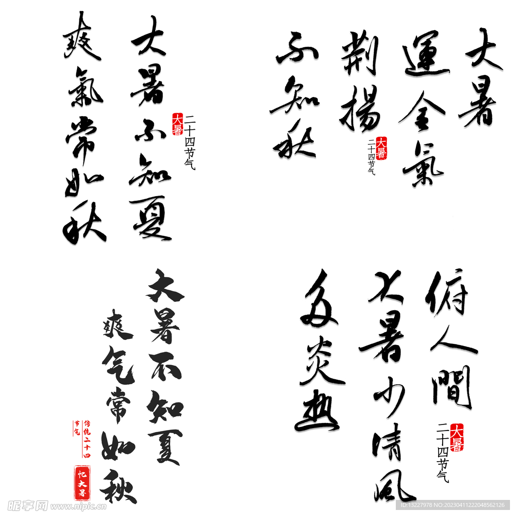 大暑诗句 