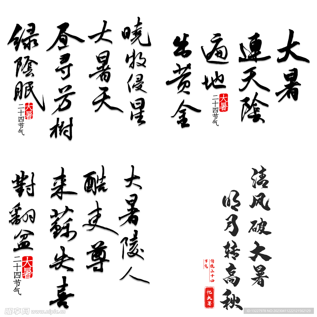 大暑诗句 