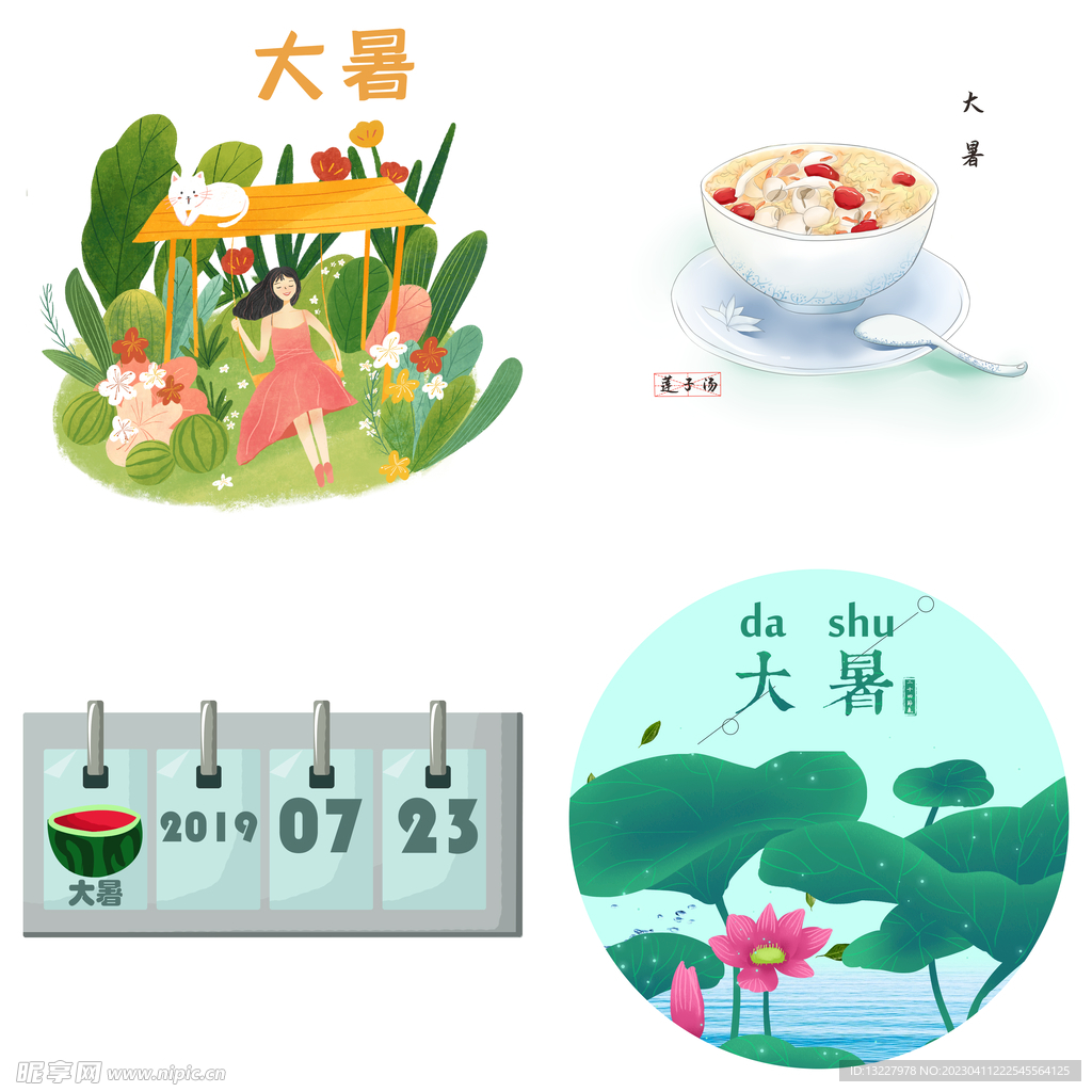 大暑元素 