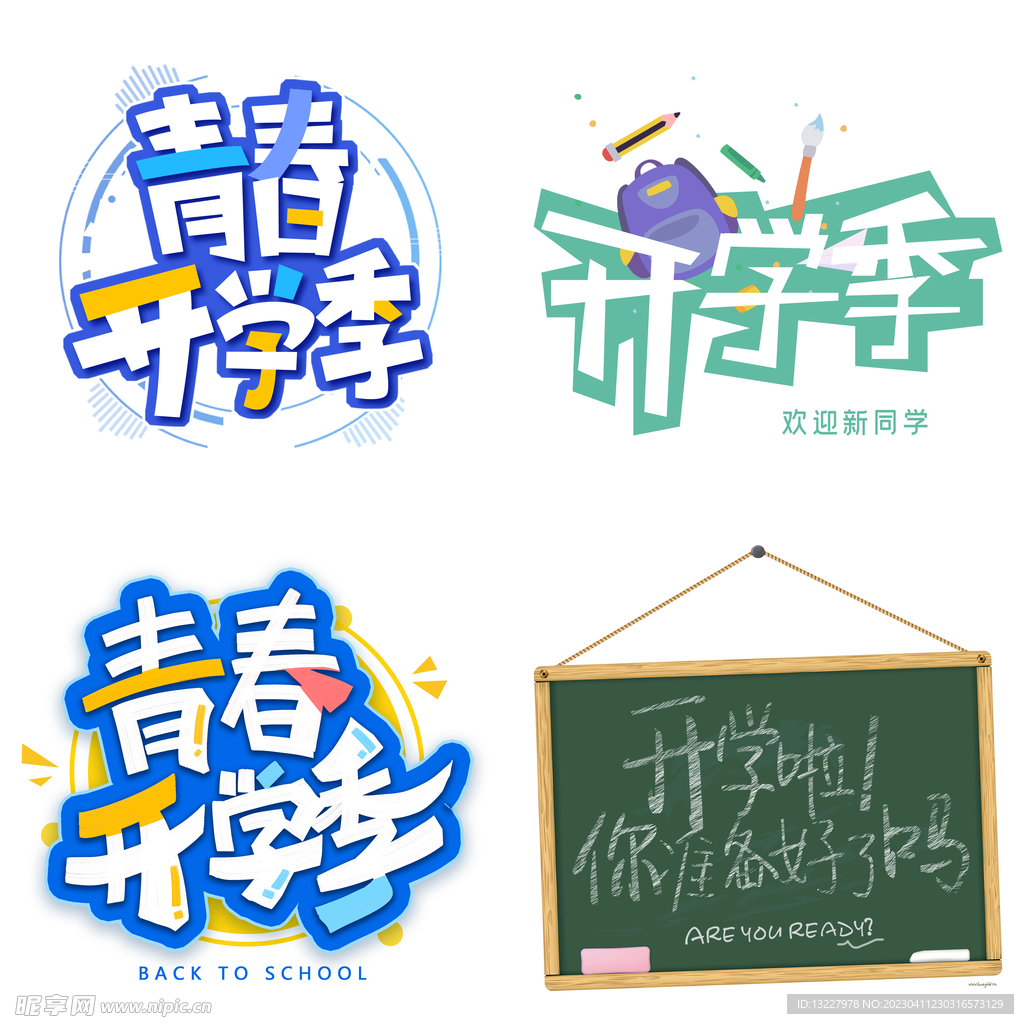 开学季
