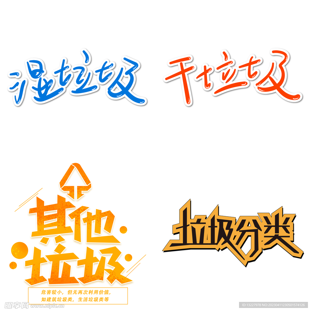 垃圾分类