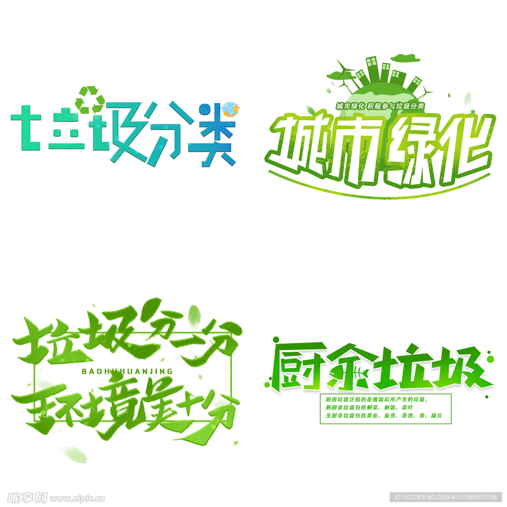 垃圾分类