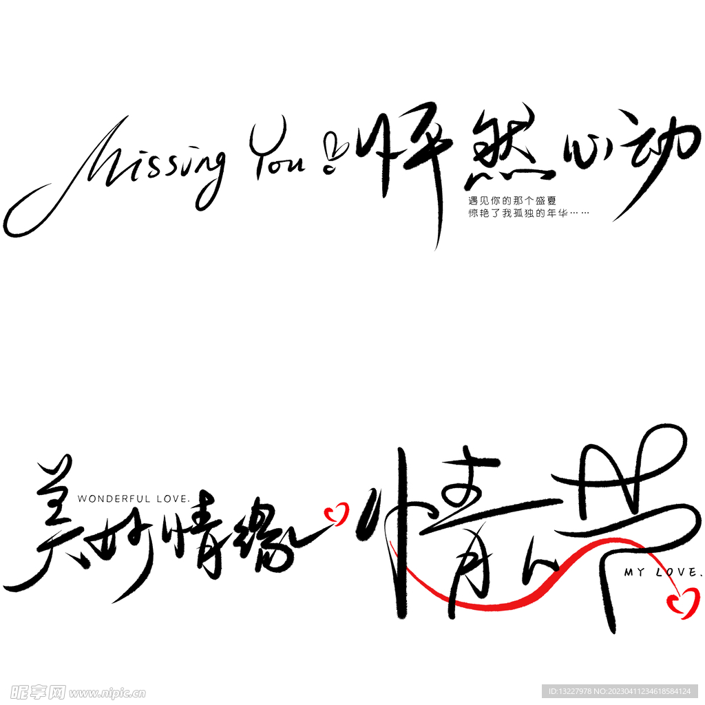 爱情物语  