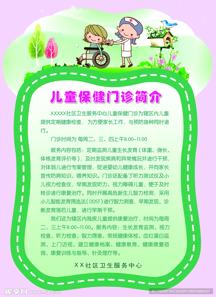 门诊制度