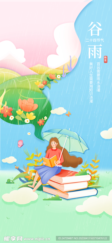 谷雨
