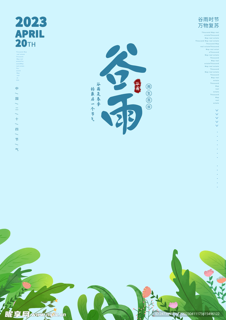 谷雨文字