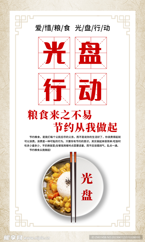 光盘行动