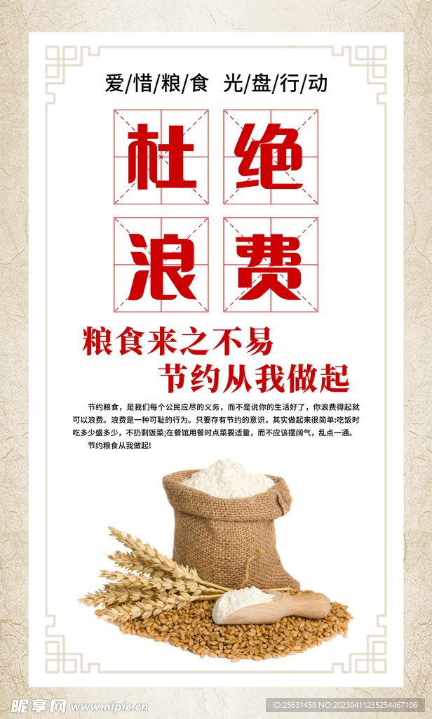 杜绝浪费