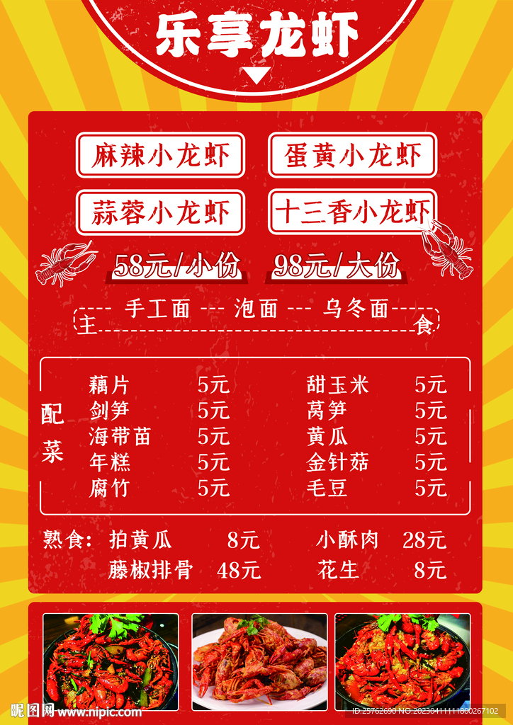 小龙虾菜单