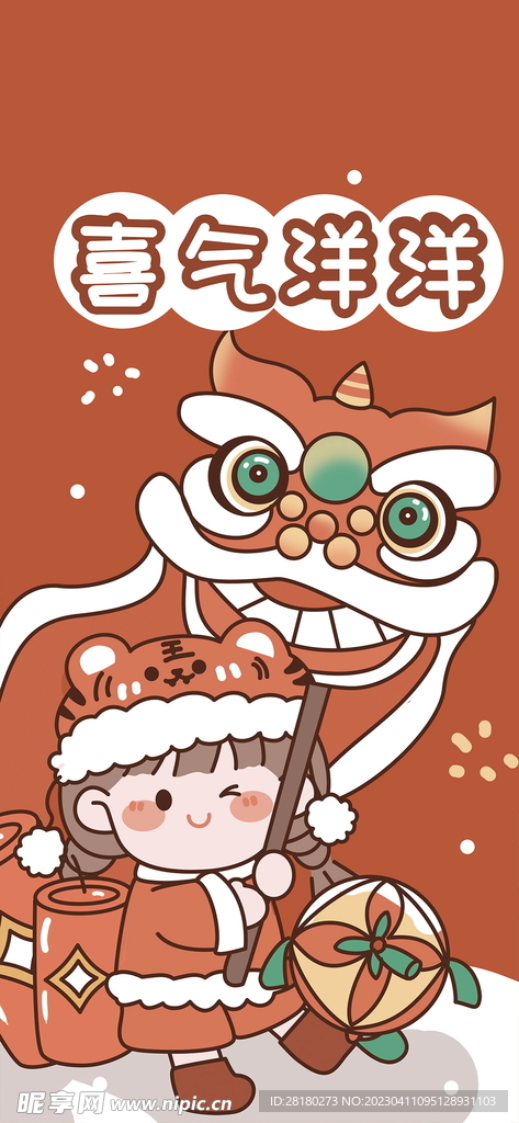 喜气洋洋