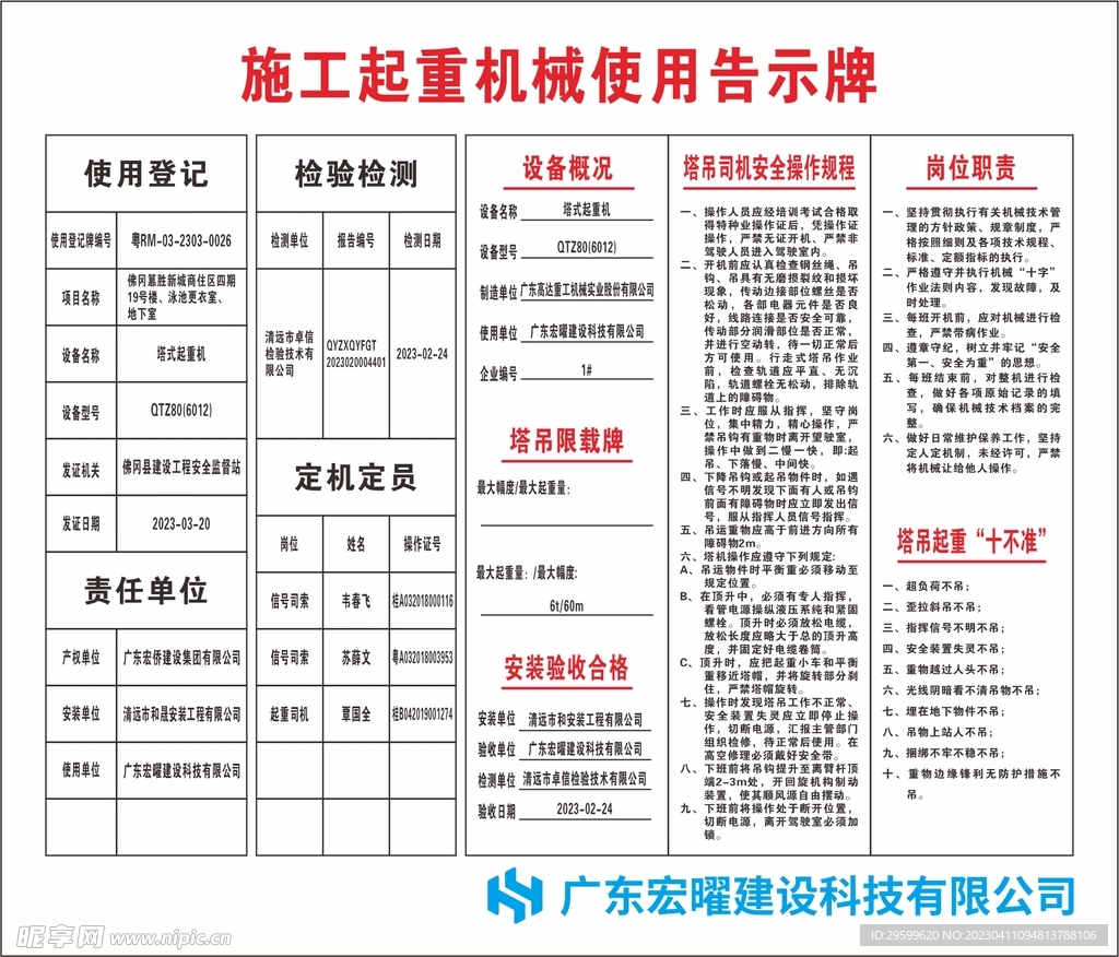 塔吊告示牌