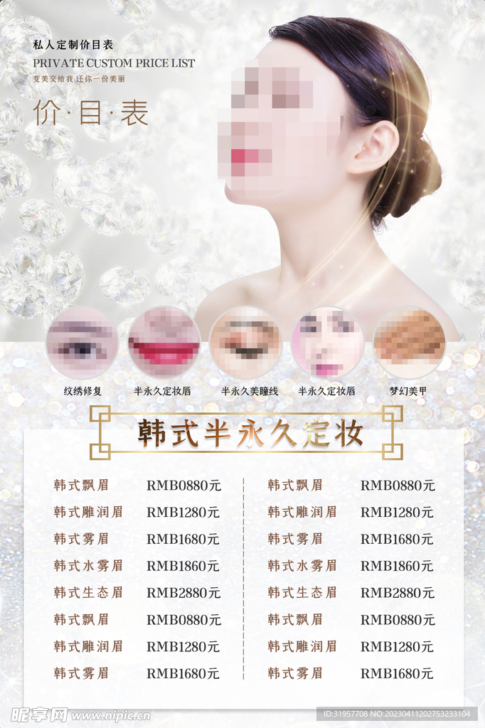 医美价目表