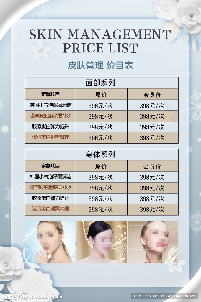 医美价目表