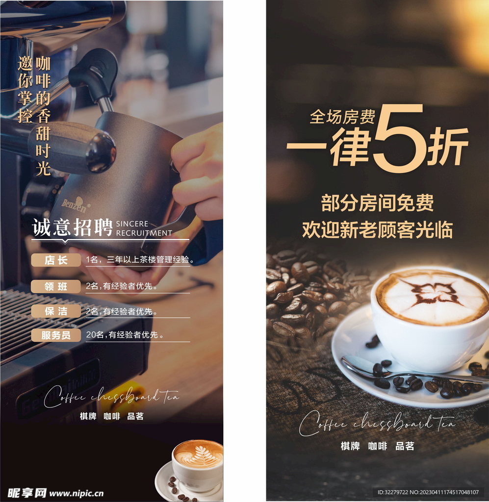 咖啡海报