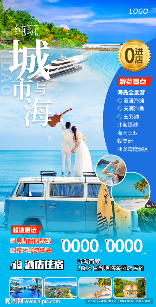 三亚旅游海报