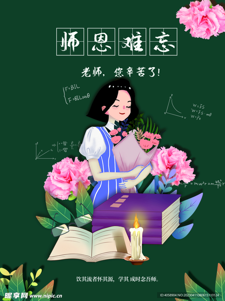教师节