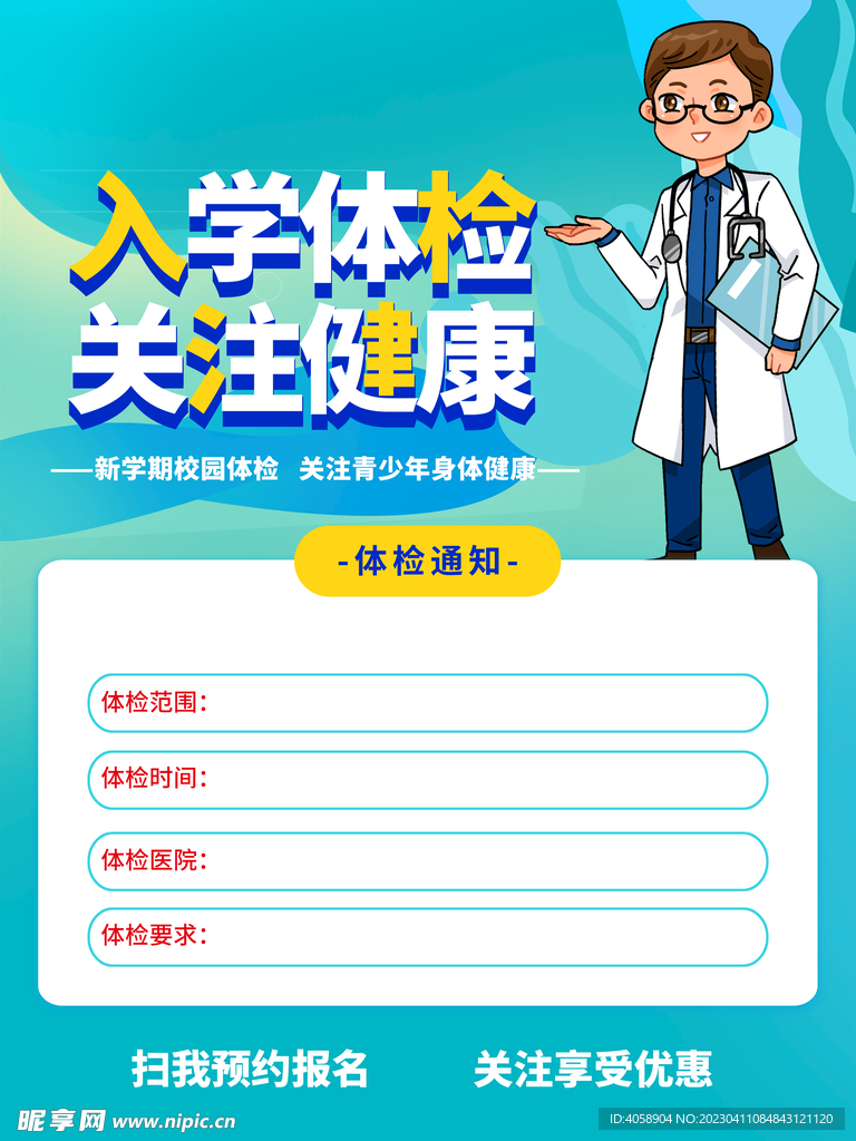 入学体检关注健康
