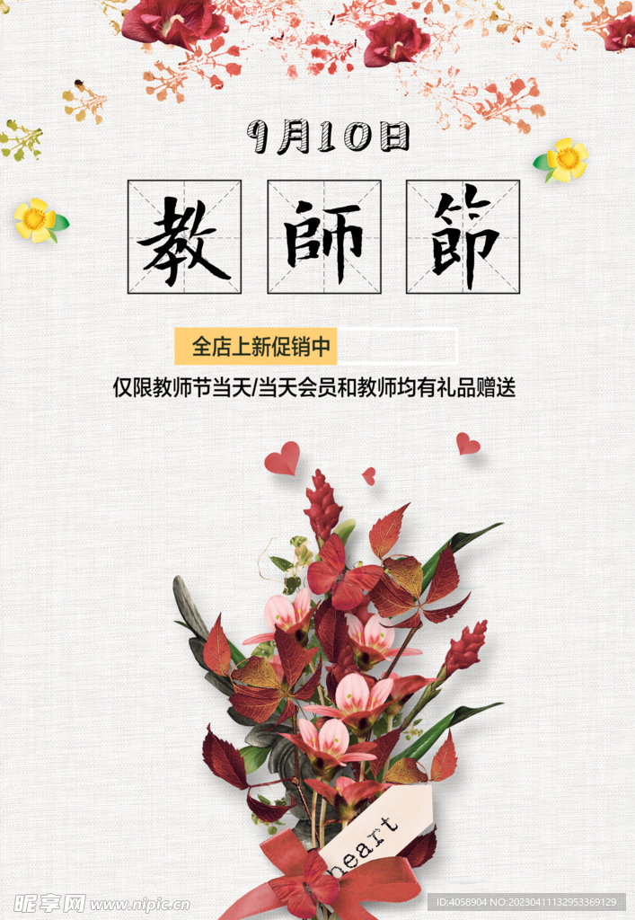 教师节