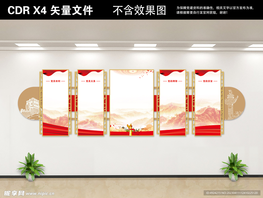 党建文化墙
