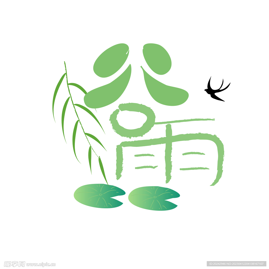 谷雨