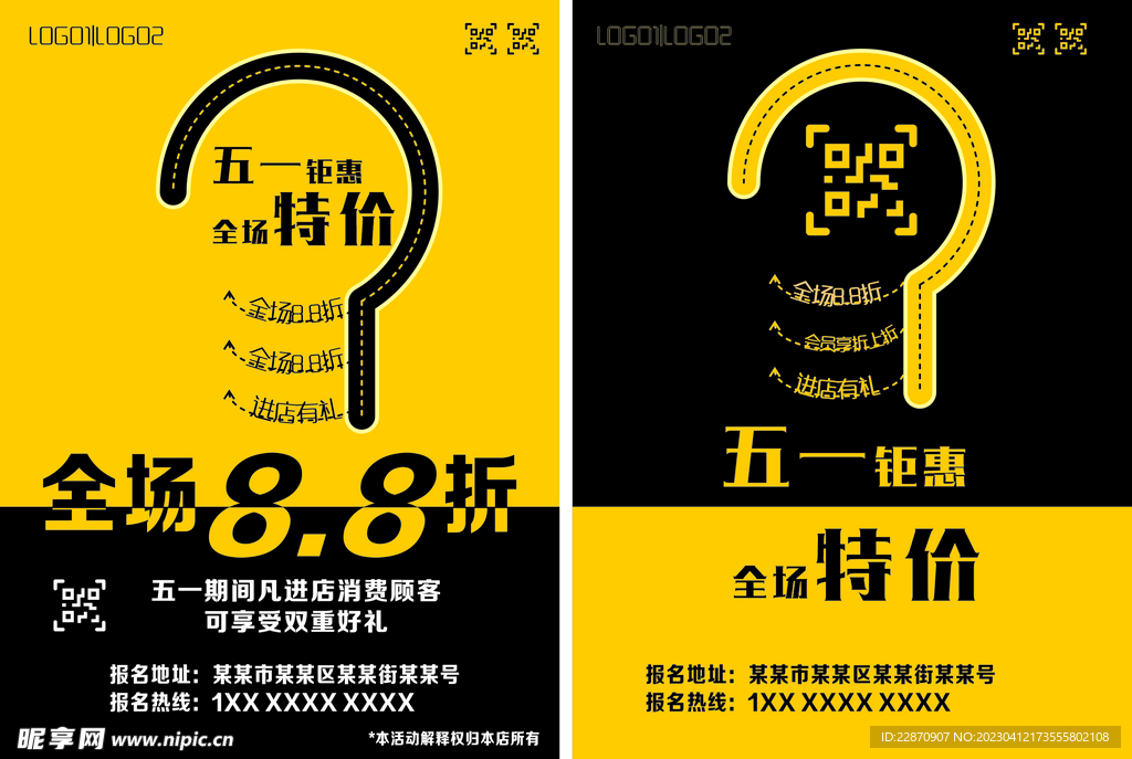 五一传单