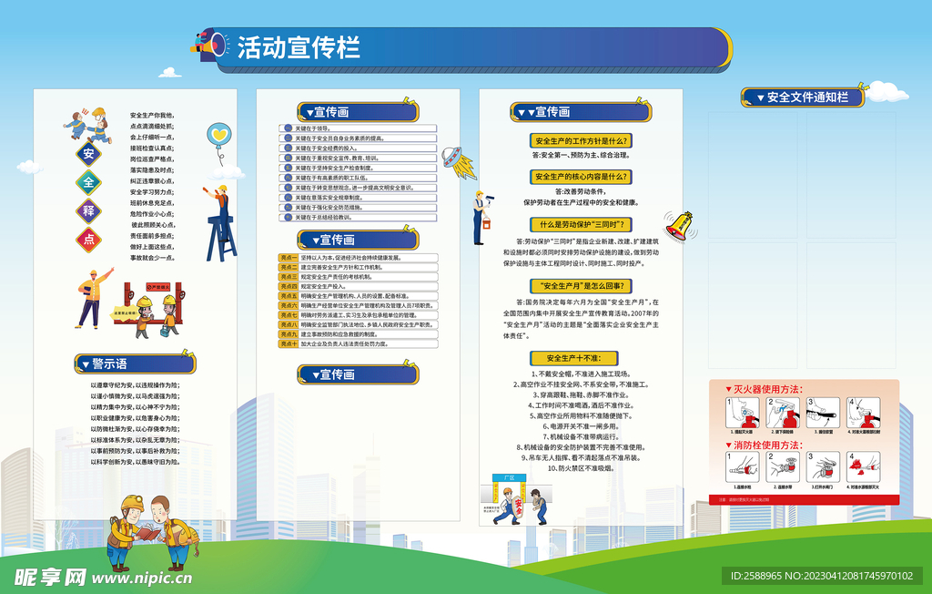 企业制度模版
