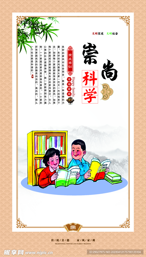 家风家训