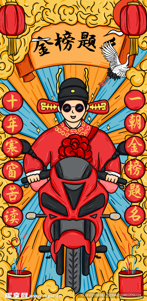 创意大气国潮风海报