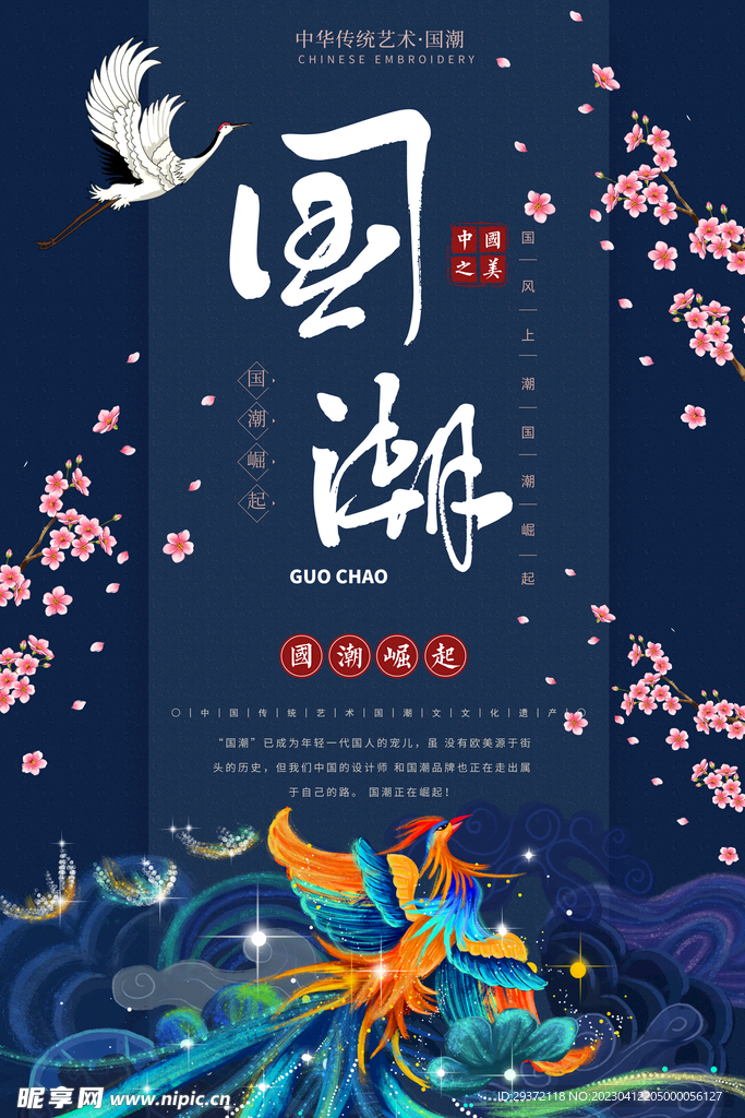 创意大气国潮风海报
