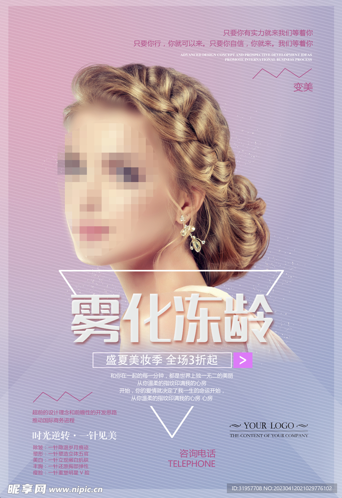 医美 雾化年龄