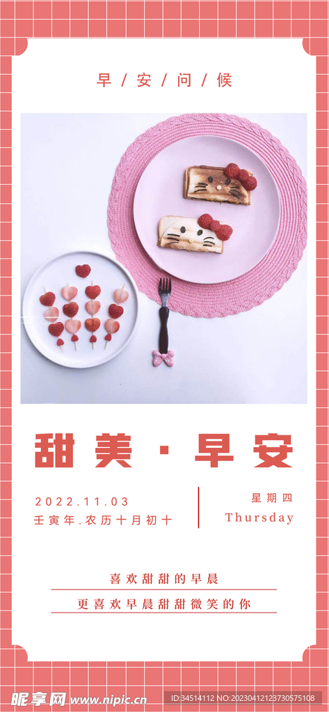 早安问候