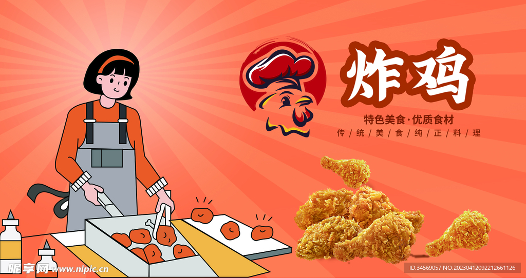 炸鸡店招
