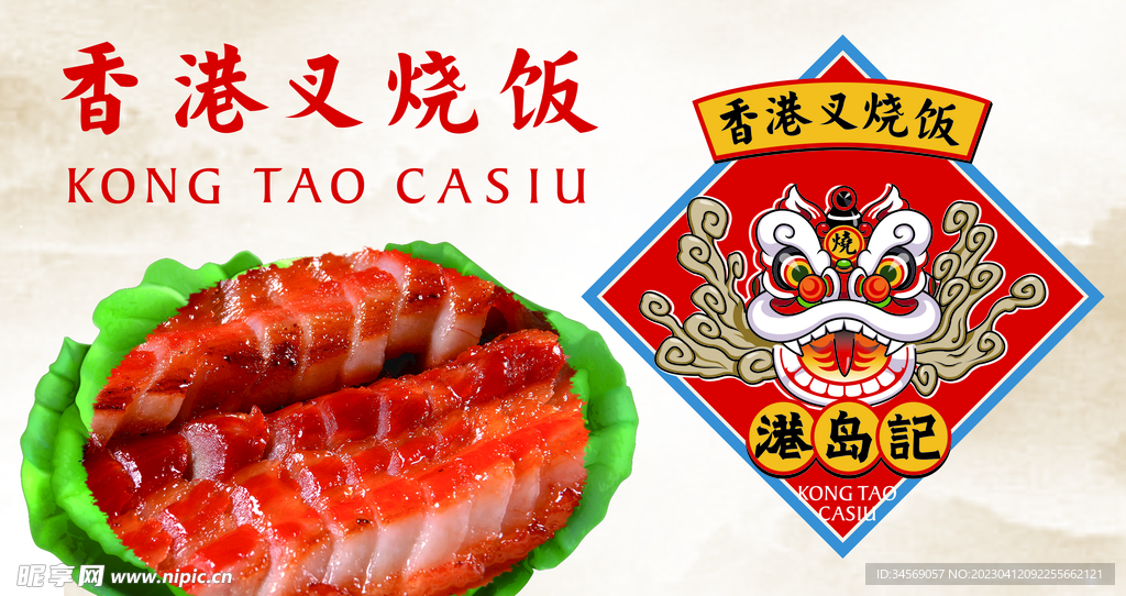 港式叉烧饭