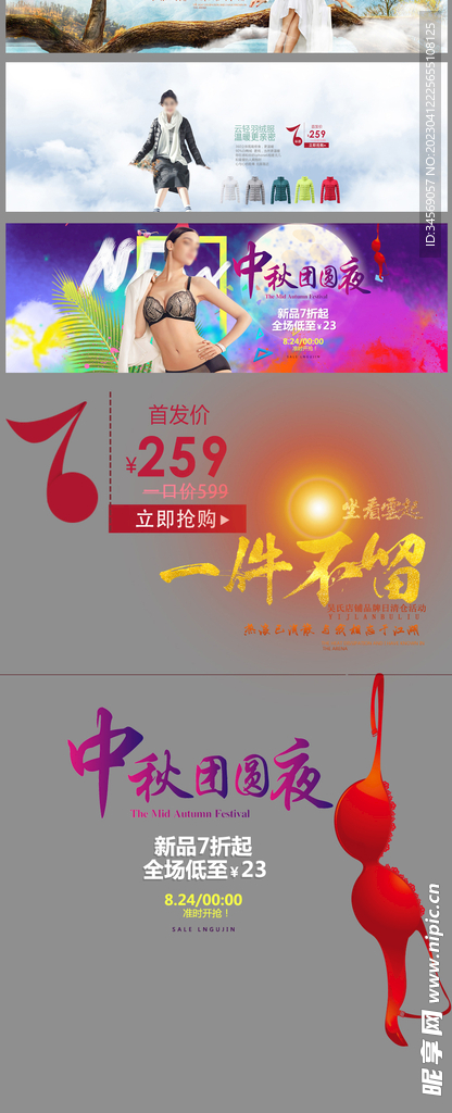电商女装内衣海报
