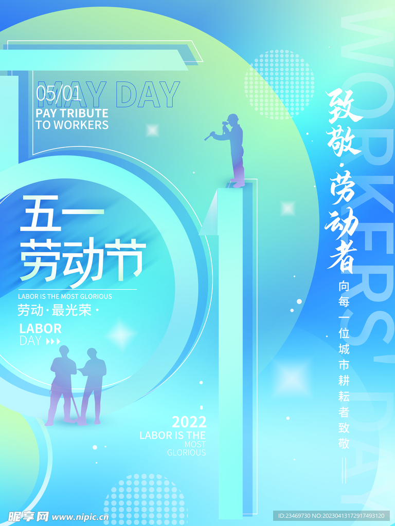 劳动节